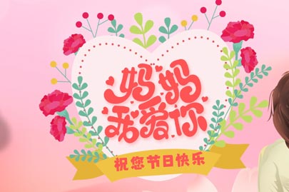 專業(yè)聚丙烯酰胺生產(chǎn)廠家河南賽諾威祝愿天下所有母親節(jié)日快樂！